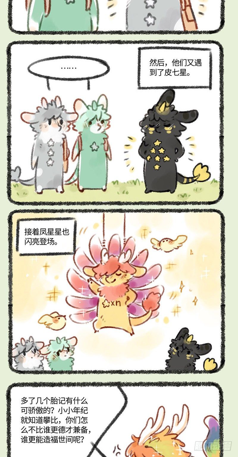 有兽焉韩漫全集-麒麟幼儿园无删减无遮挡章节图片 