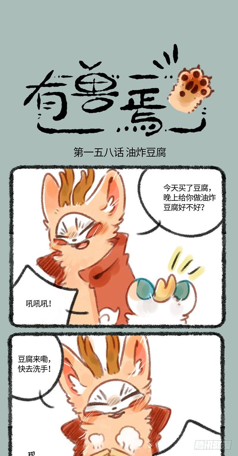 有兽焉韩漫全集-小神兽，自己一只出来玩呀？无删减无遮挡章节图片 