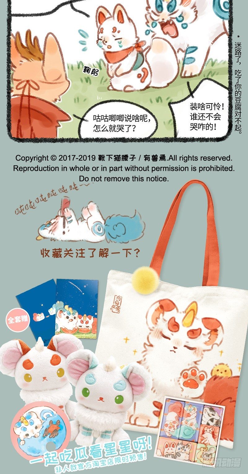 有兽焉韩漫全集-小神兽，自己一只出来玩呀？无删减无遮挡章节图片 