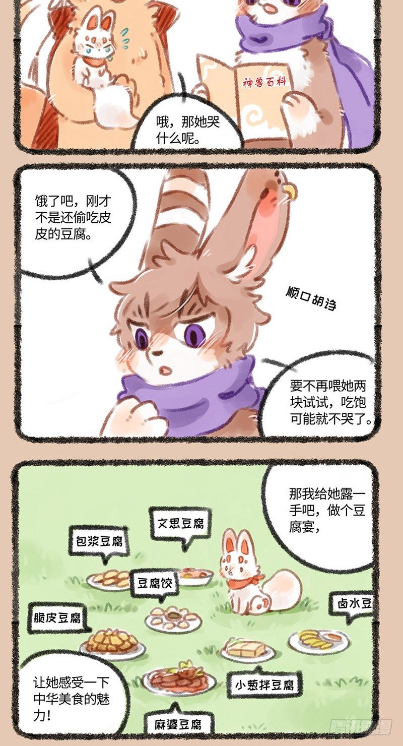 有兽焉韩漫全集-再也不是你们最爱的崽无删减无遮挡章节图片 