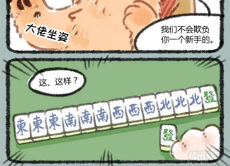有兽焉韩漫全集-执子之手，赢完就走无删减无遮挡章节图片 