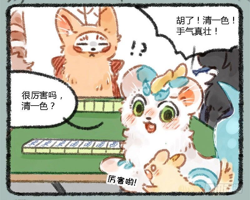有兽焉韩漫全集-执子之手，赢完就走无删减无遮挡章节图片 
