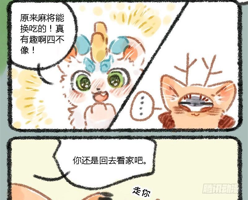 有兽焉韩漫全集-执子之手，赢完就走无删减无遮挡章节图片 