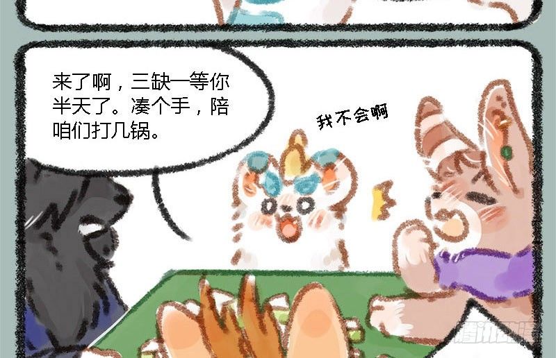 有兽焉韩漫全集-执子之手，赢完就走无删减无遮挡章节图片 