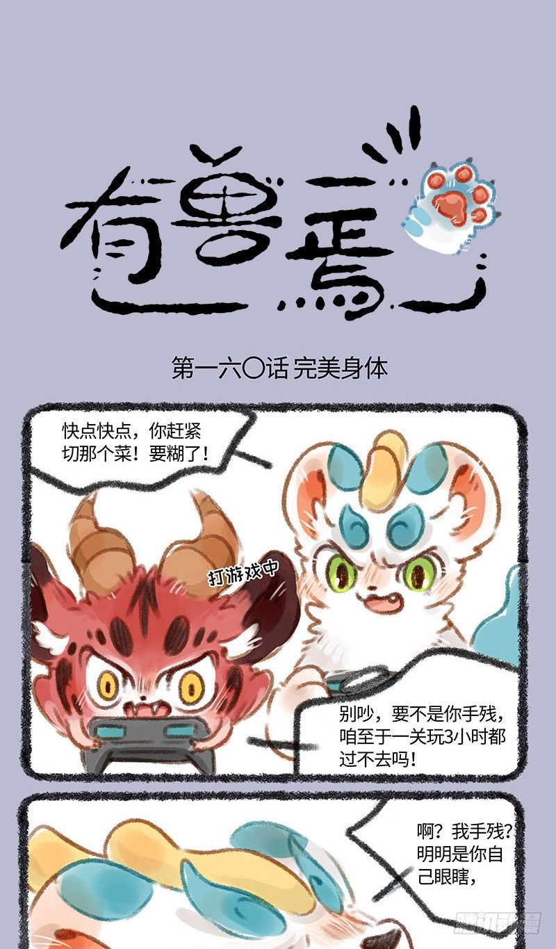 有兽焉韩漫全集-神兽之耻无删减无遮挡章节图片 
