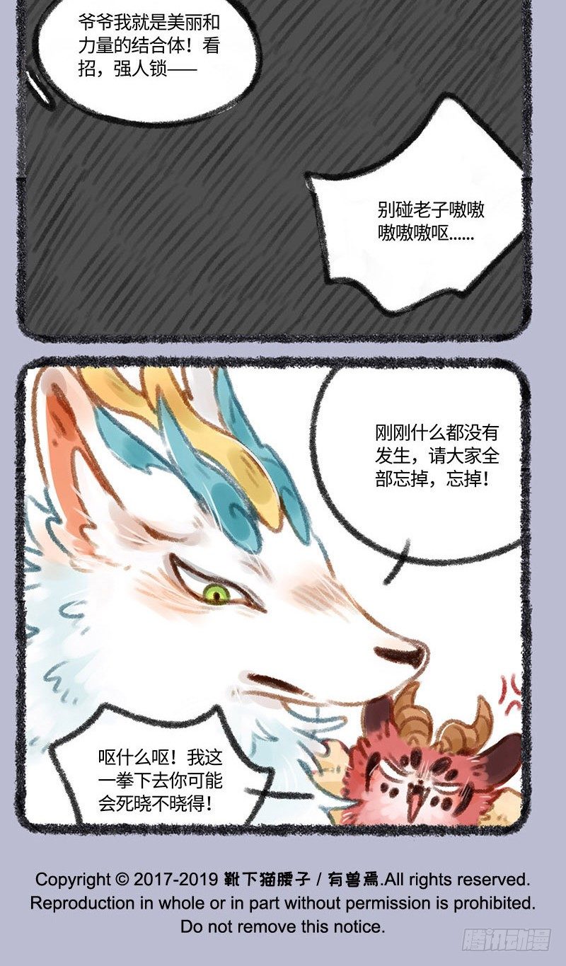 有兽焉韩漫全集-神兽之耻无删减无遮挡章节图片 