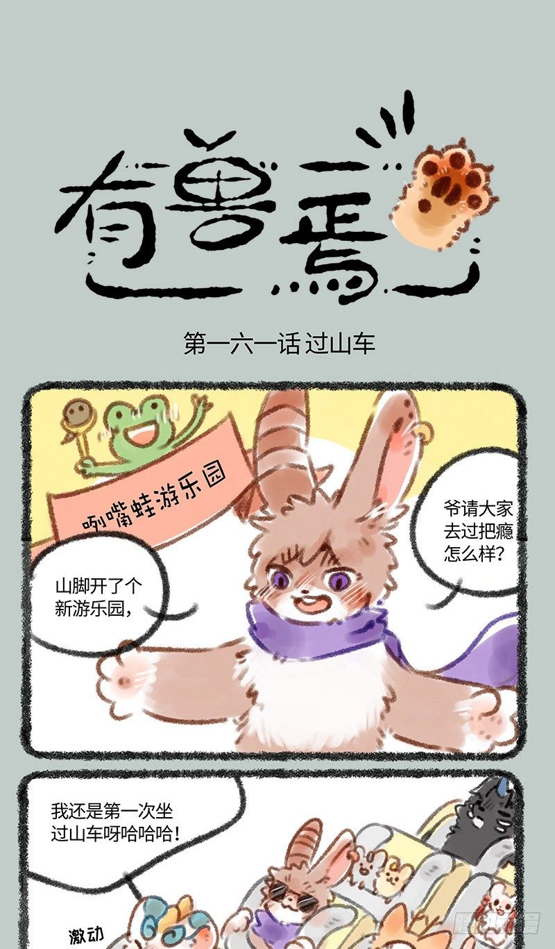 有兽焉韩漫全集-一起去游乐园~无删减无遮挡章节图片 