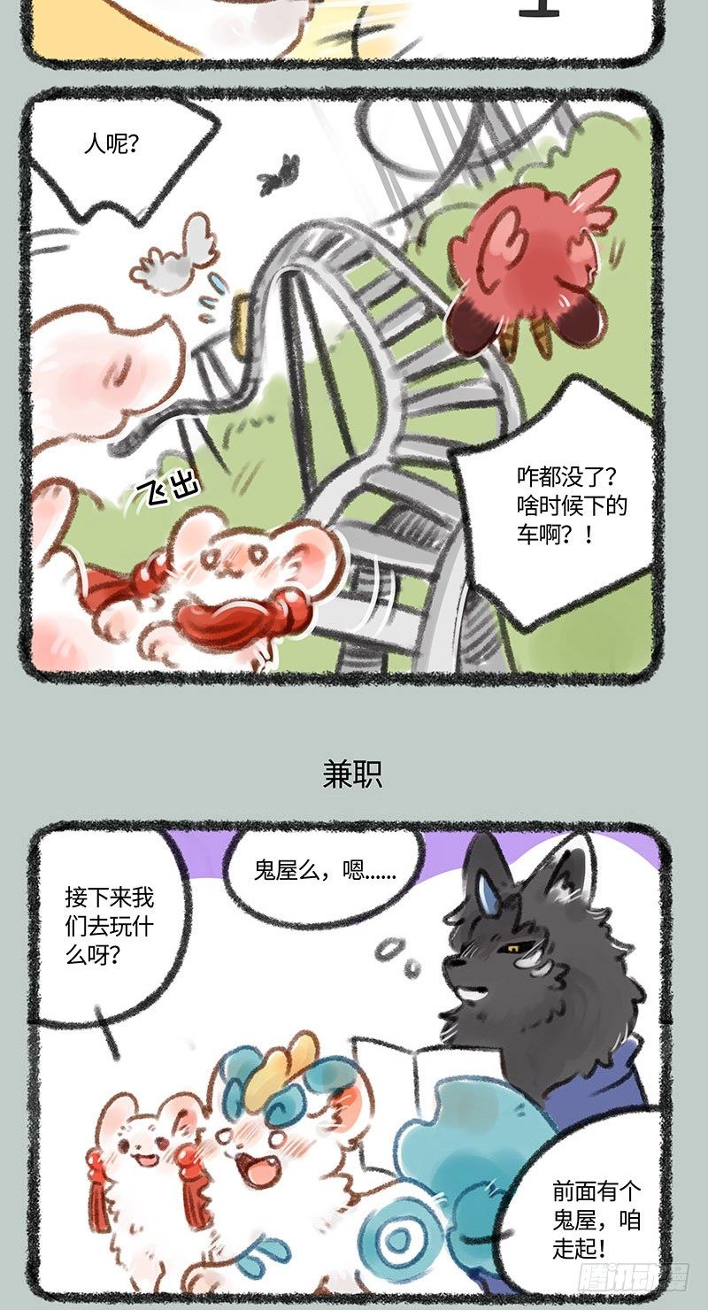 有兽焉韩漫全集-一起去游乐园~无删减无遮挡章节图片 