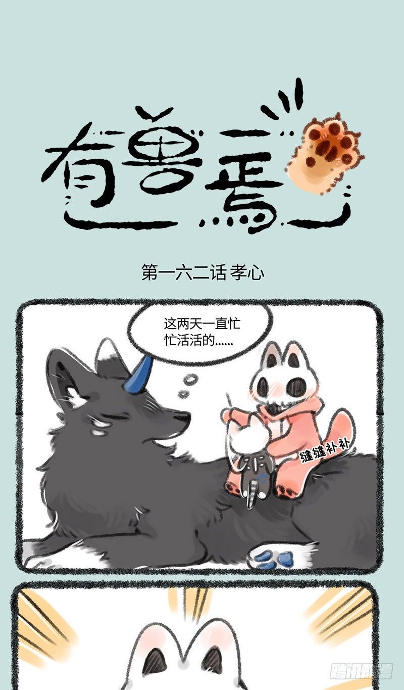 有兽焉韩漫全集-回报老父亲无删减无遮挡章节图片 