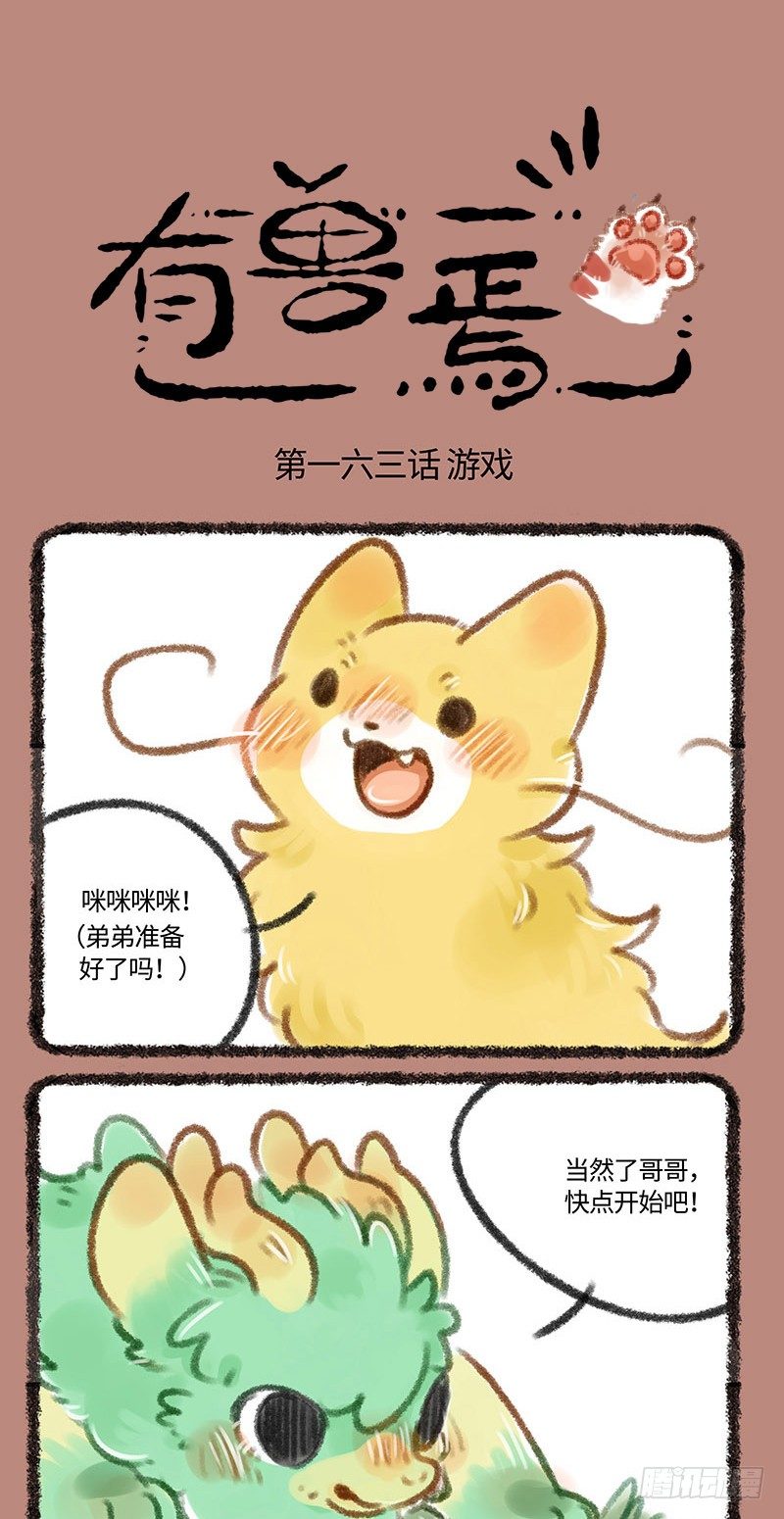 有兽焉韩漫全集-哥哥？无删减无遮挡章节图片 