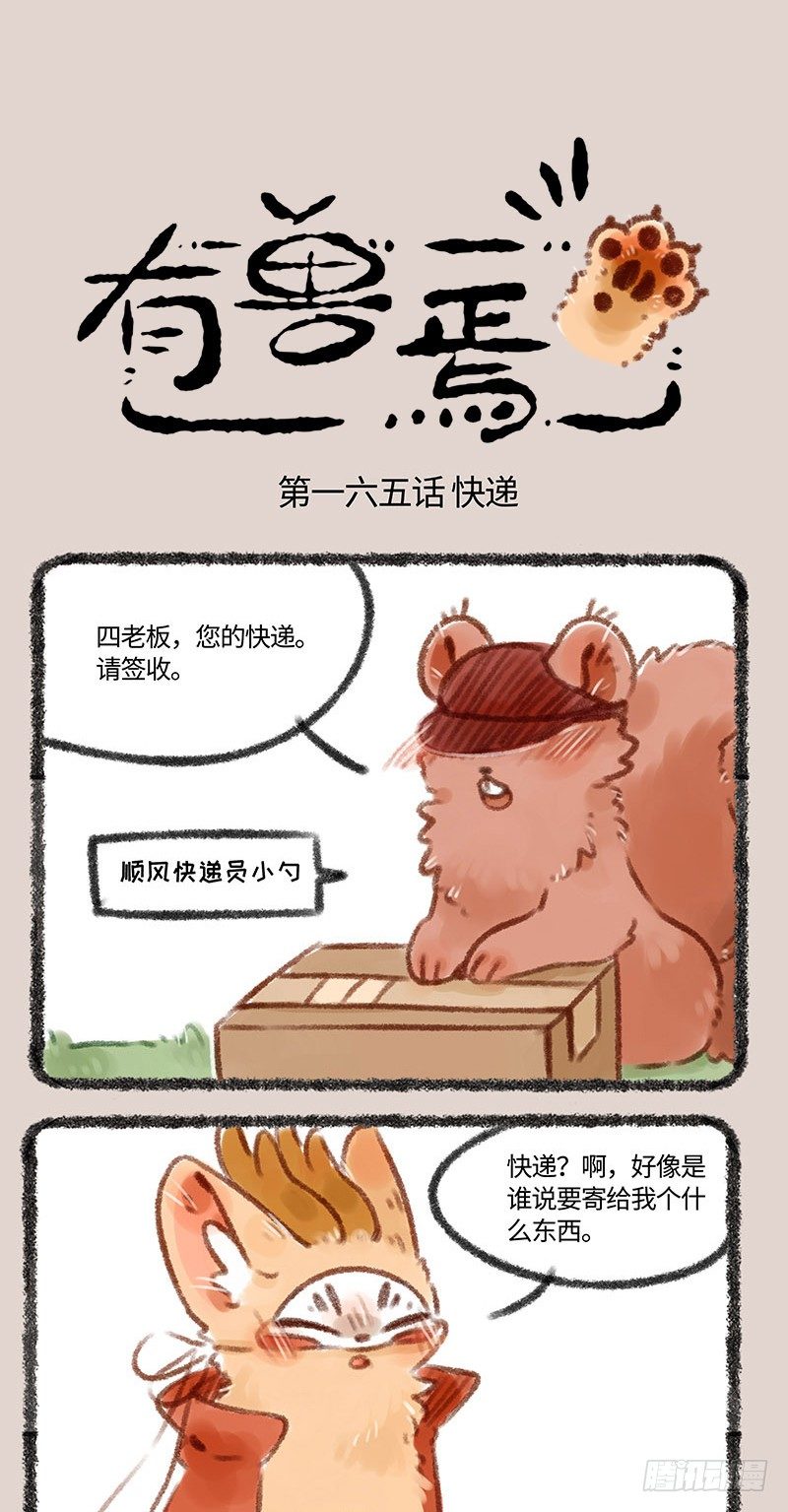 有兽焉韩漫全集-又一只神兽宝宝来啦！无删减无遮挡章节图片 