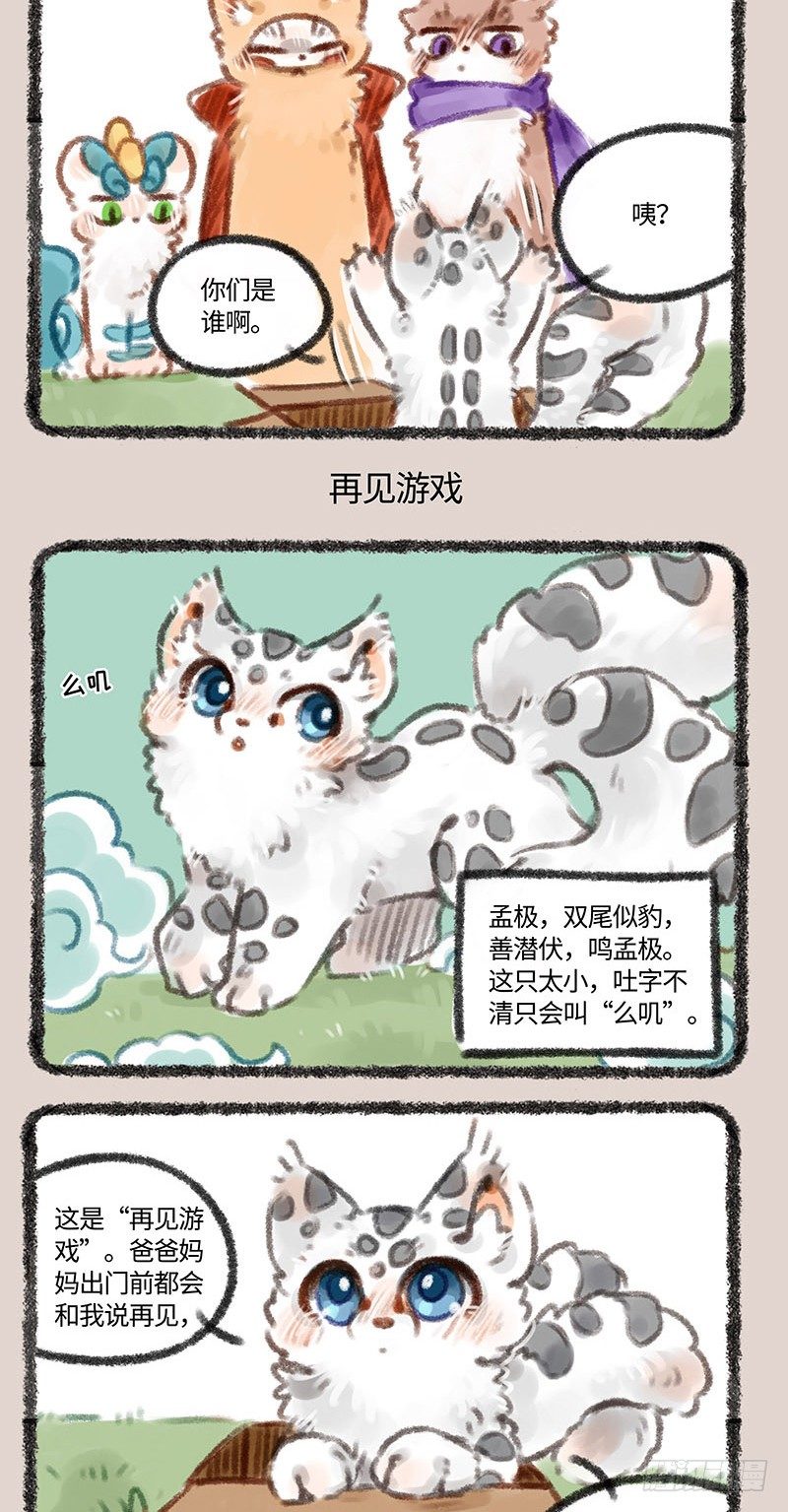 有兽焉韩漫全集-又一只神兽宝宝来啦！无删减无遮挡章节图片 
