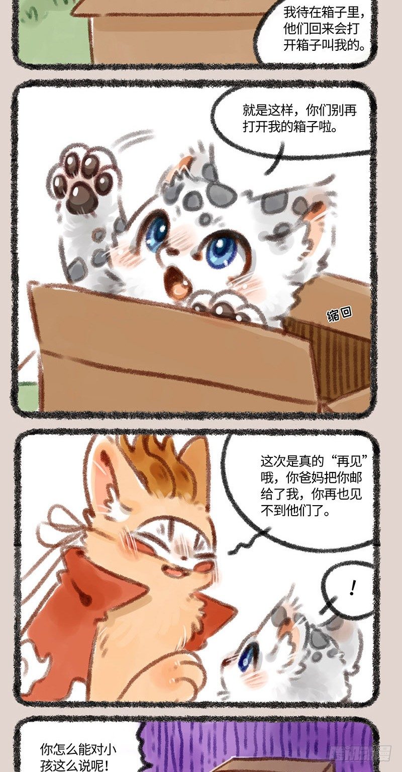 有兽焉韩漫全集-又一只神兽宝宝来啦！无删减无遮挡章节图片 