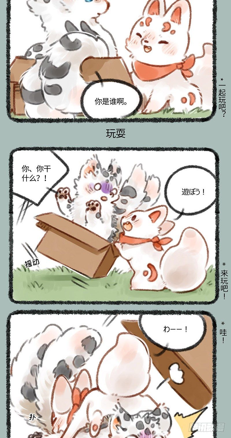 有兽焉韩漫全集-友情建立！无删减无遮挡章节图片 