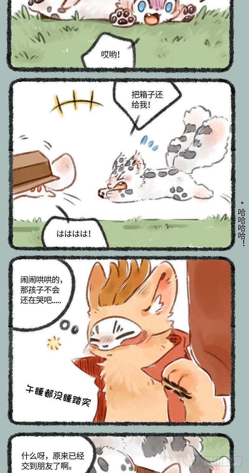 有兽焉韩漫全集-友情建立！无删减无遮挡章节图片 