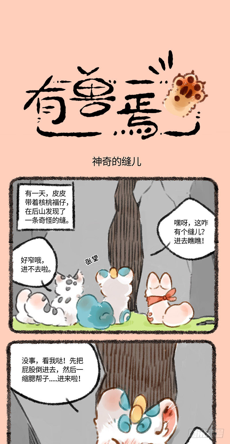 有兽焉韩漫全集-穿过次元壁！无删减无遮挡章节图片 