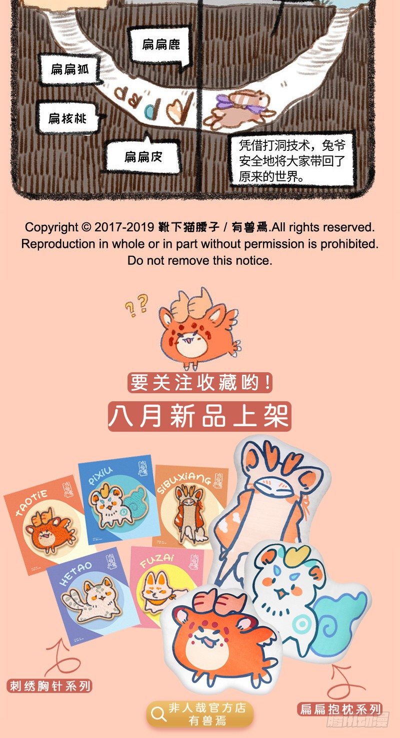 有兽焉韩漫全集-穿过次元壁！无删减无遮挡章节图片 