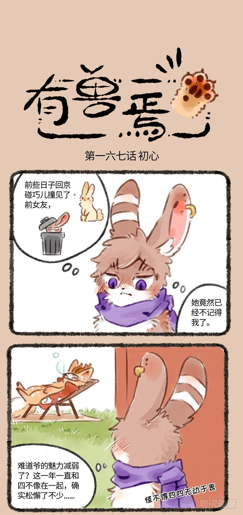 有兽焉韩漫全集-帅气兔兔，在线健身无删减无遮挡章节图片 
