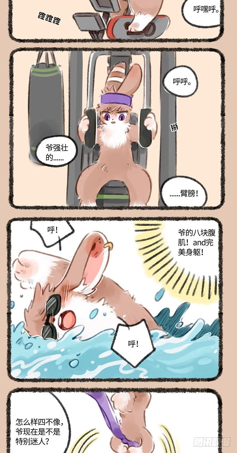 有兽焉韩漫全集-帅气兔兔，在线健身无删减无遮挡章节图片 