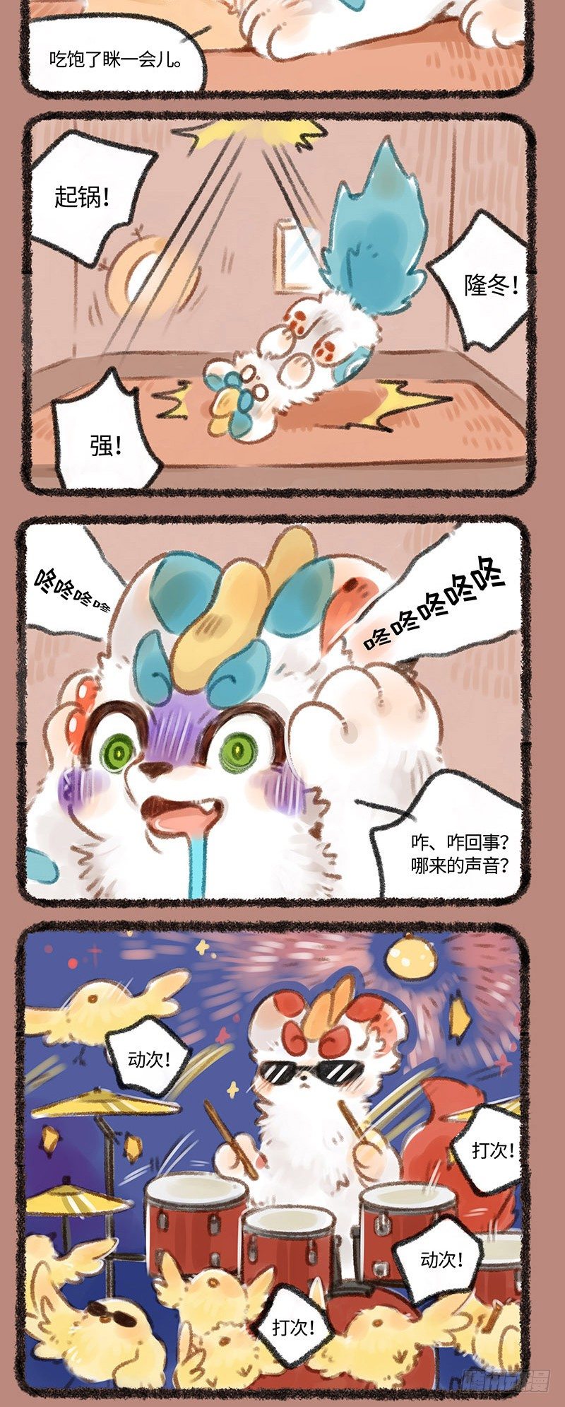 有兽焉韩漫全集-动次打次动次打次无删减无遮挡章节图片 