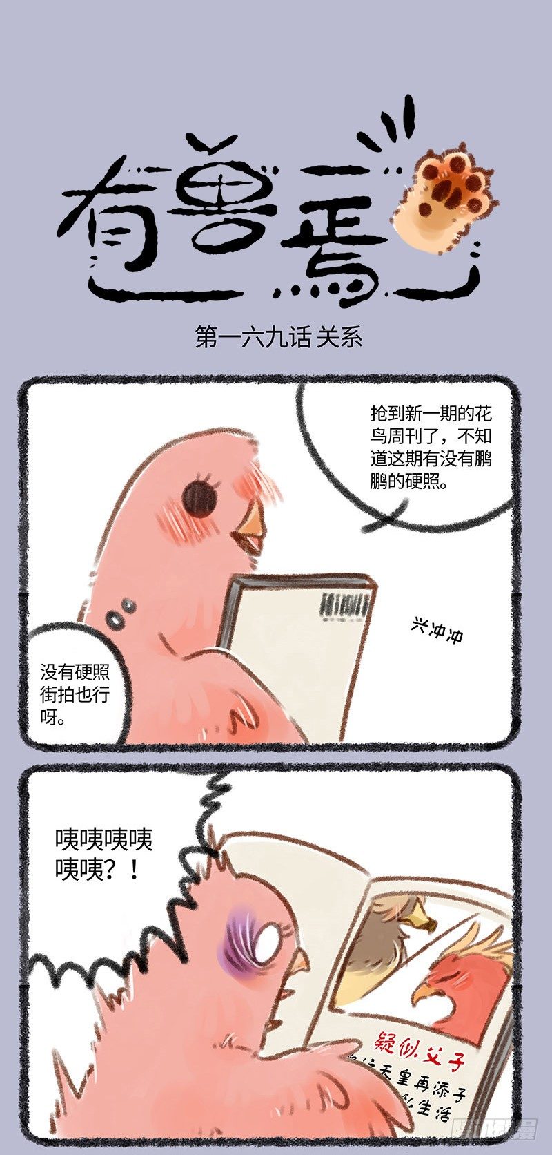 有兽焉韩漫全集-我粉的爱豆绝对不是对家的儿！！无删减无遮挡章节图片 