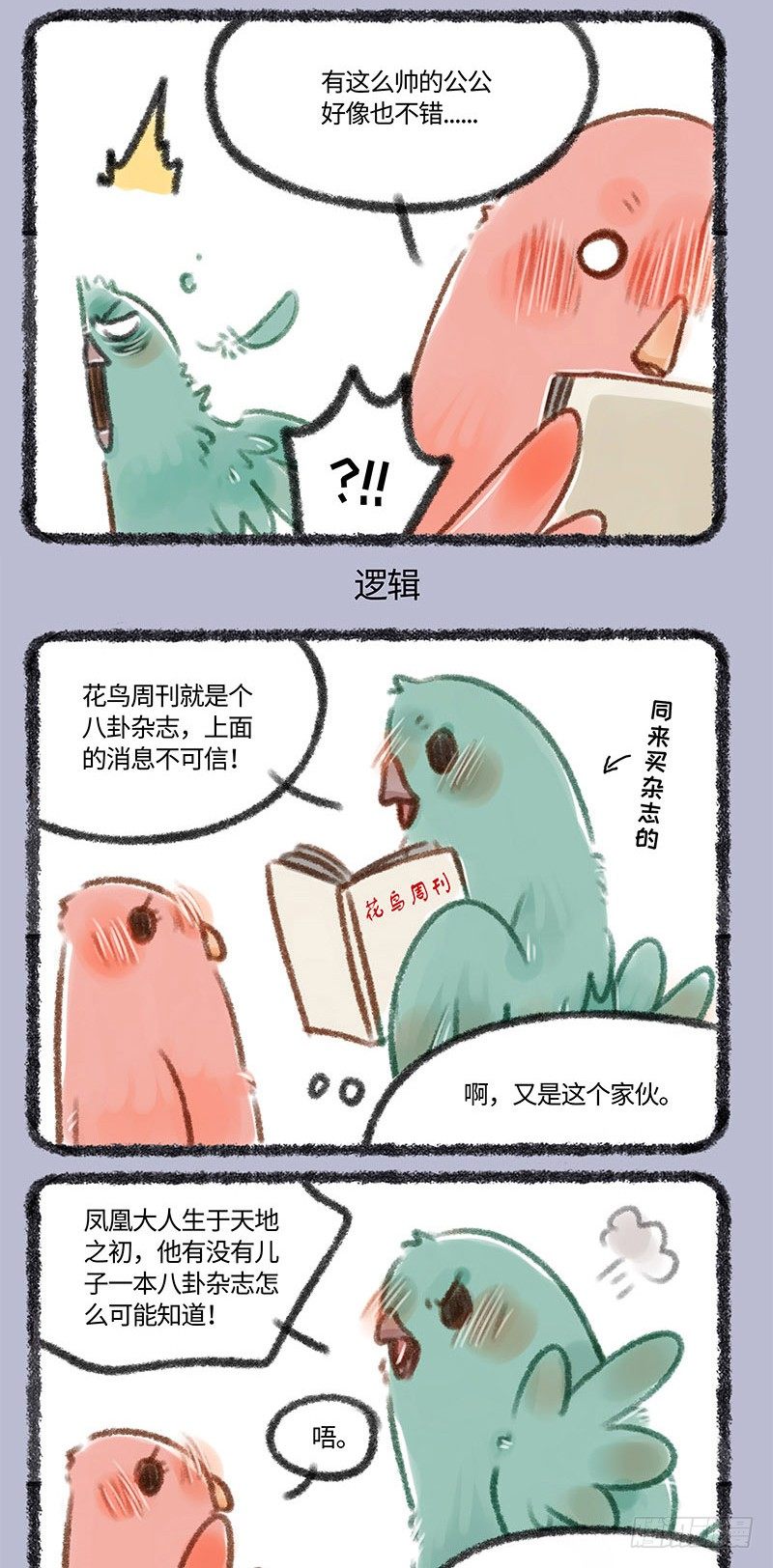 有兽焉韩漫全集-我粉的爱豆绝对不是对家的儿！！无删减无遮挡章节图片 