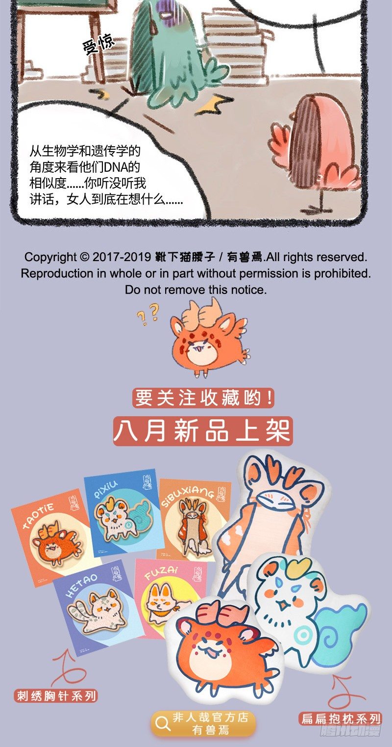 有兽焉韩漫全集-我粉的爱豆绝对不是对家的儿！！无删减无遮挡章节图片 