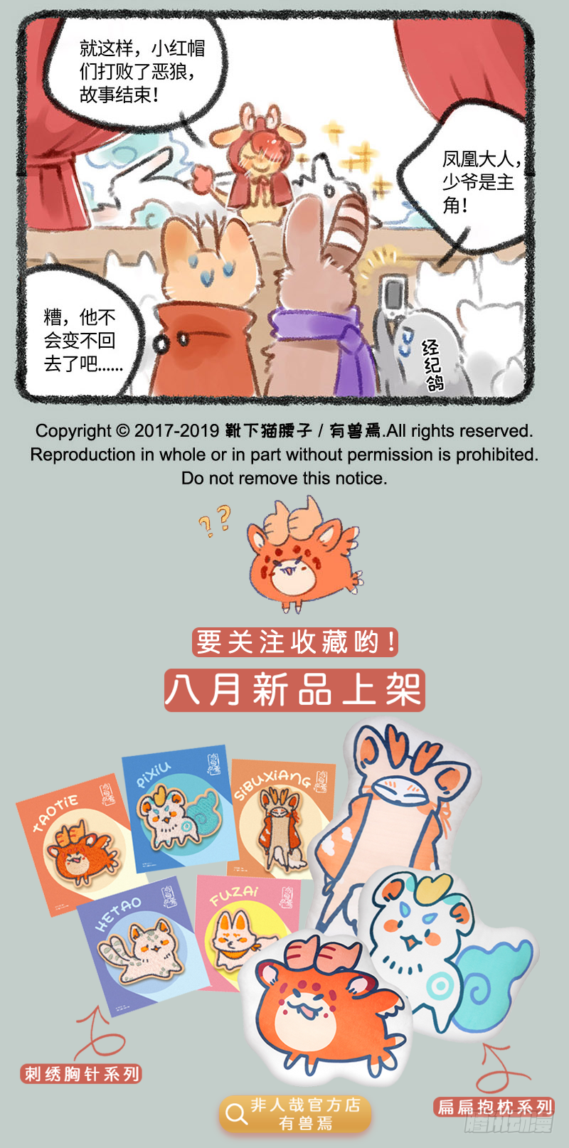 有兽焉韩漫全集-小麒麟幼儿园开课啦无删减无遮挡章节图片 