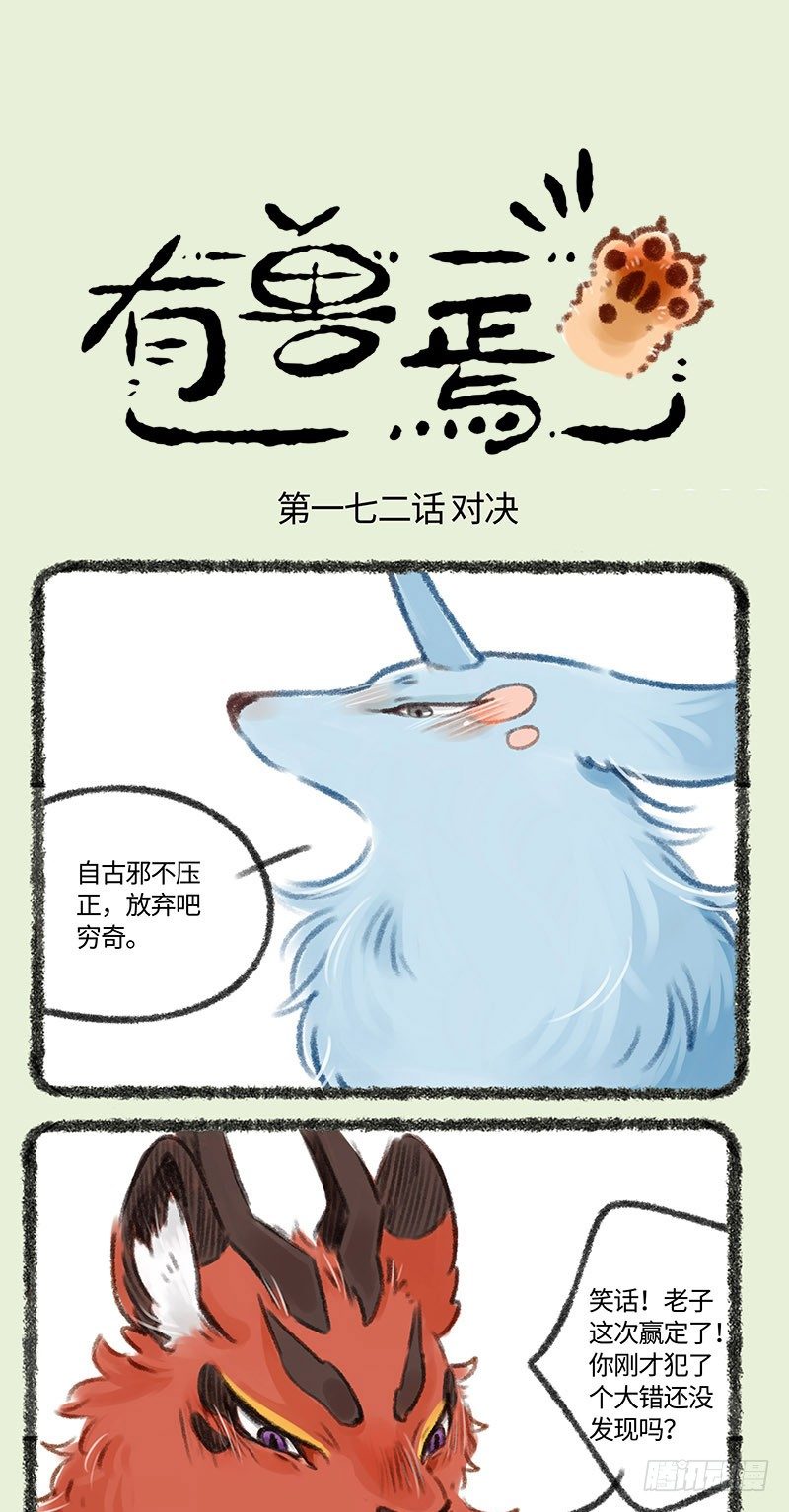 有兽焉韩漫全集-穷大长无删减无遮挡章节图片 
