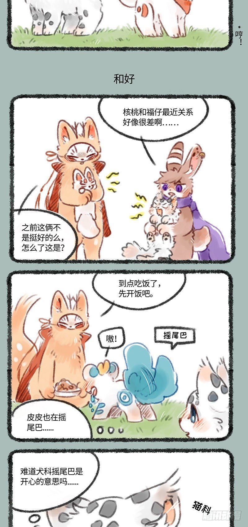 有兽焉韩漫全集-小朋友的友情无删减无遮挡章节图片 