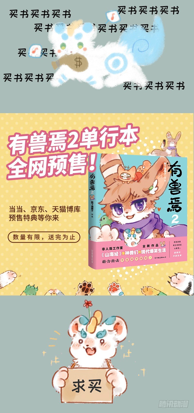 有兽焉韩漫全集-小朋友的友情无删减无遮挡章节图片 