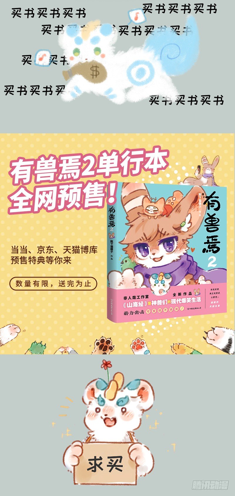 有兽焉韩漫全集-地狱网购，启动无删减无遮挡章节图片 