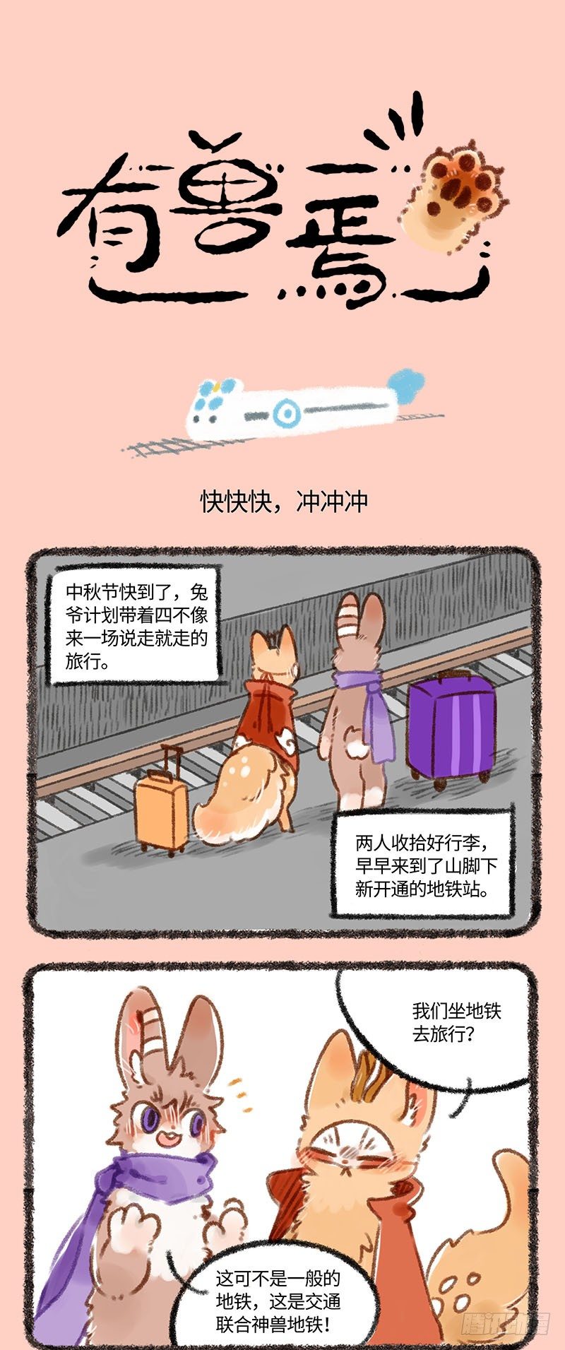 有兽焉韩漫全集-萌兽公交~无删减无遮挡章节图片 