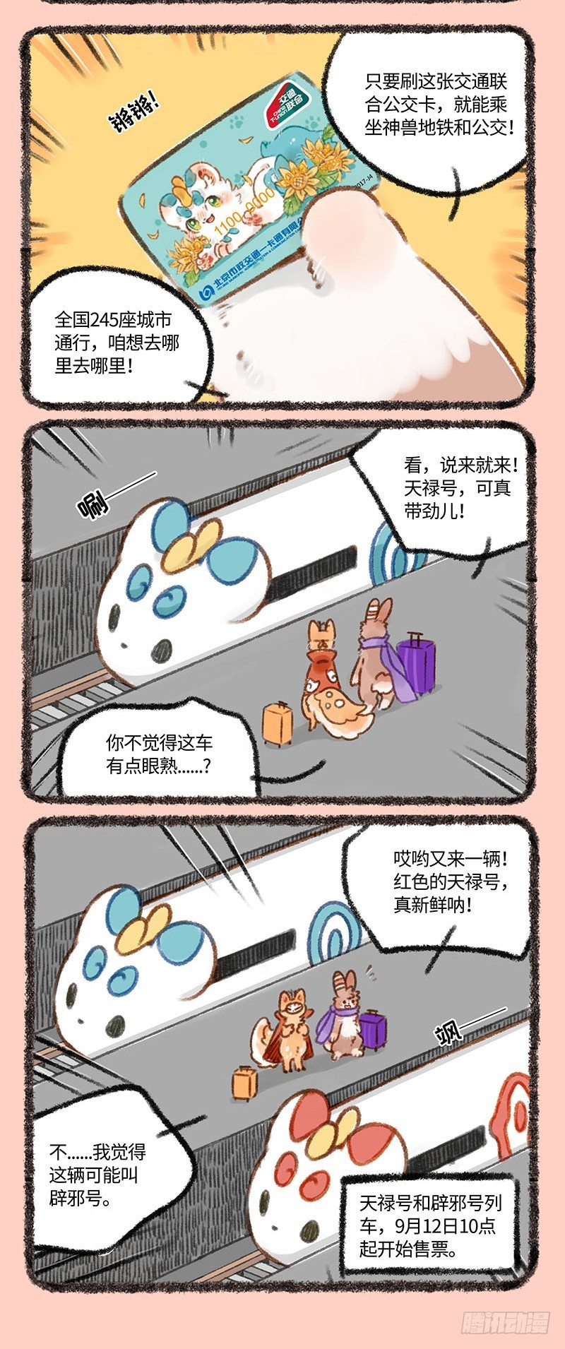有兽焉韩漫全集-萌兽公交~无删减无遮挡章节图片 