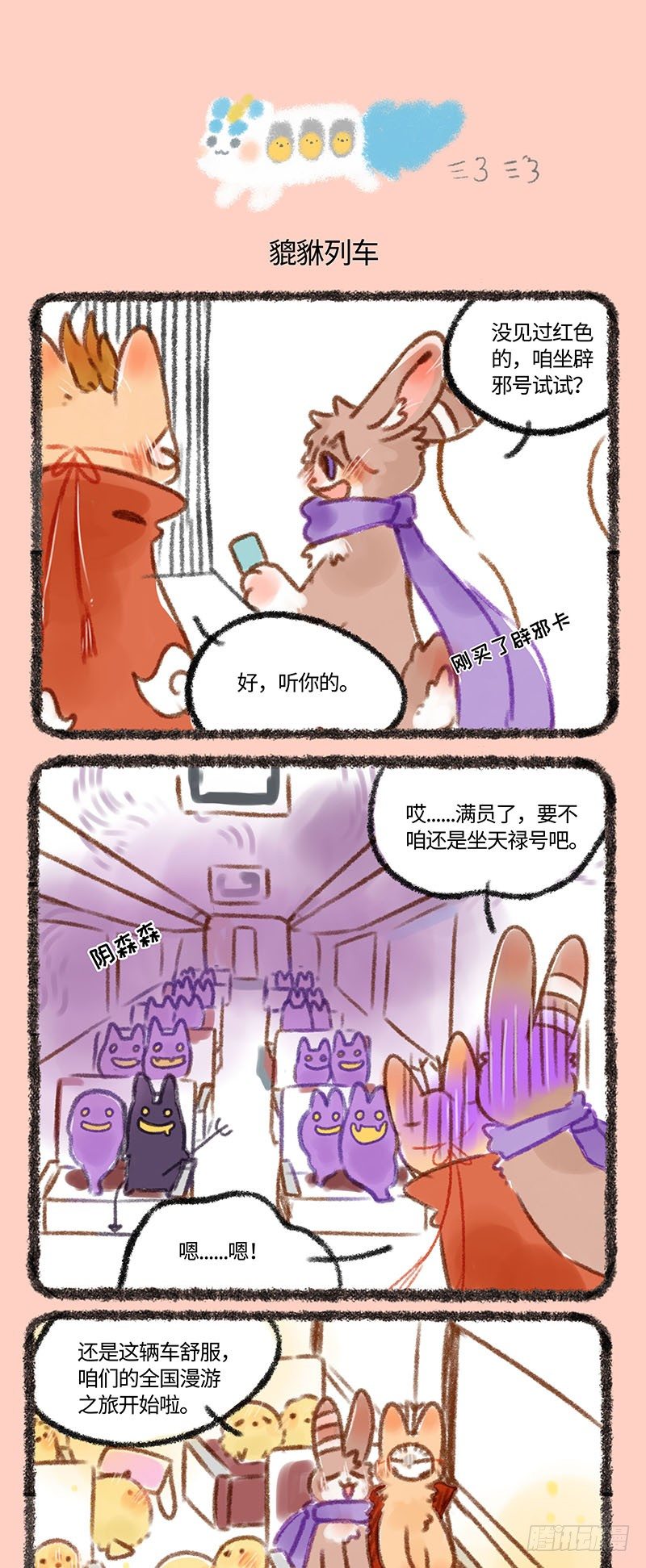 有兽焉韩漫全集-萌兽公交~无删减无遮挡章节图片 