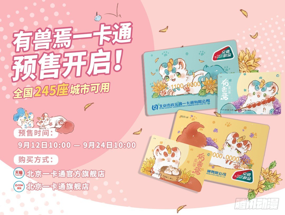有兽焉韩漫全集-萌兽公交~无删减无遮挡章节图片 
