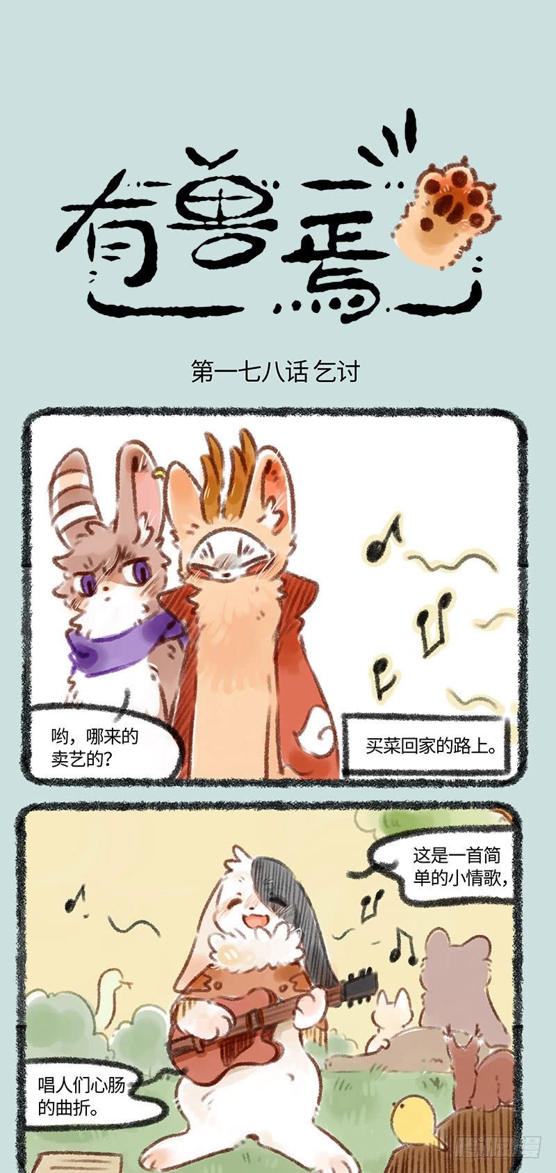有兽焉韩漫全集-卖身兔无删减无遮挡章节图片 
