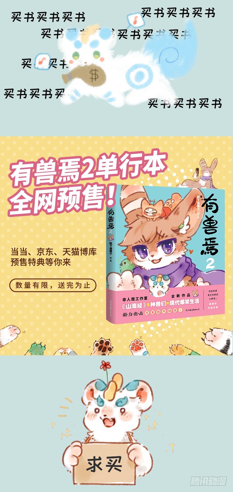 有兽焉韩漫全集-卖身兔无删减无遮挡章节图片 