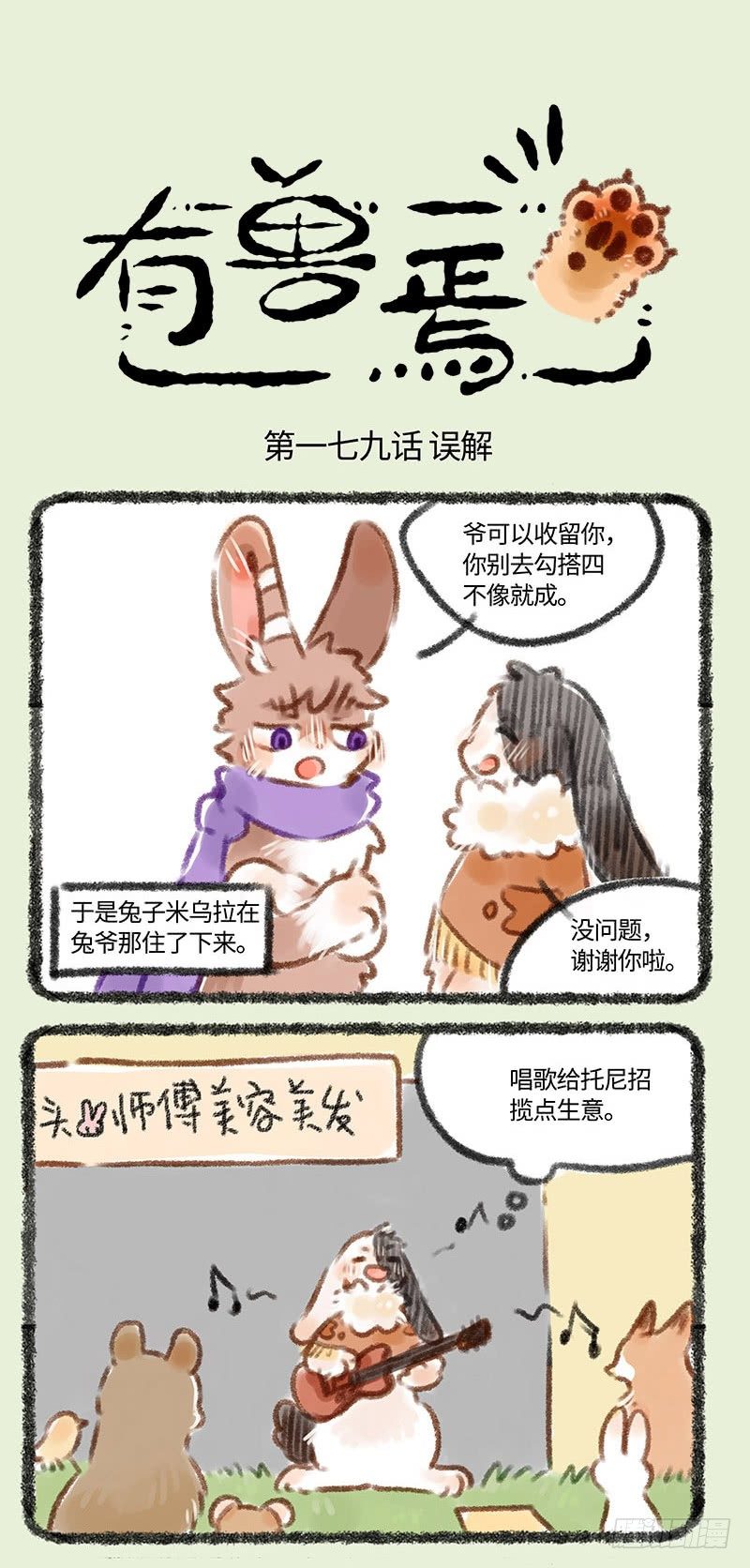 有兽焉韩漫全集-情敌兔无删减无遮挡章节图片 