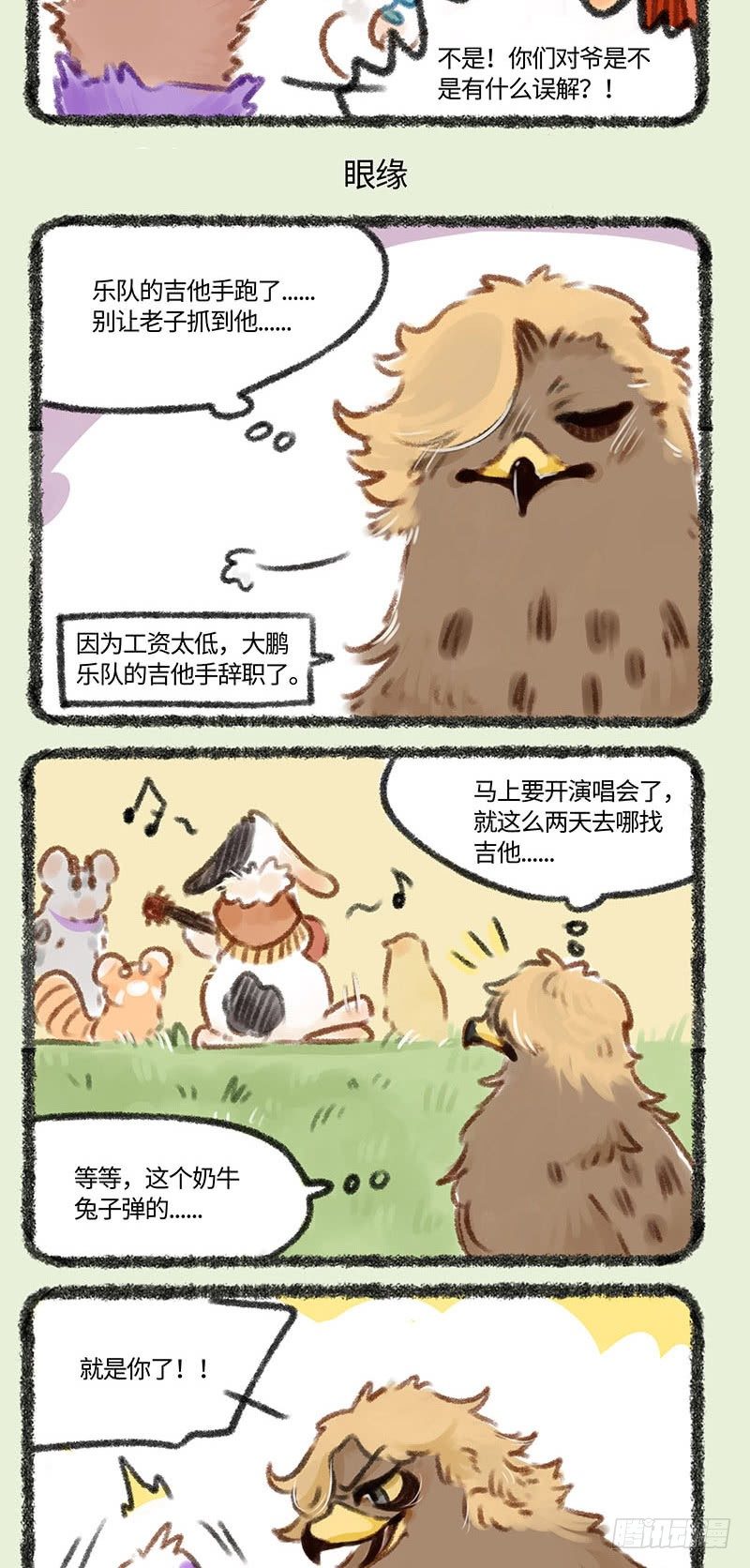 有兽焉韩漫全集-情敌兔无删减无遮挡章节图片 