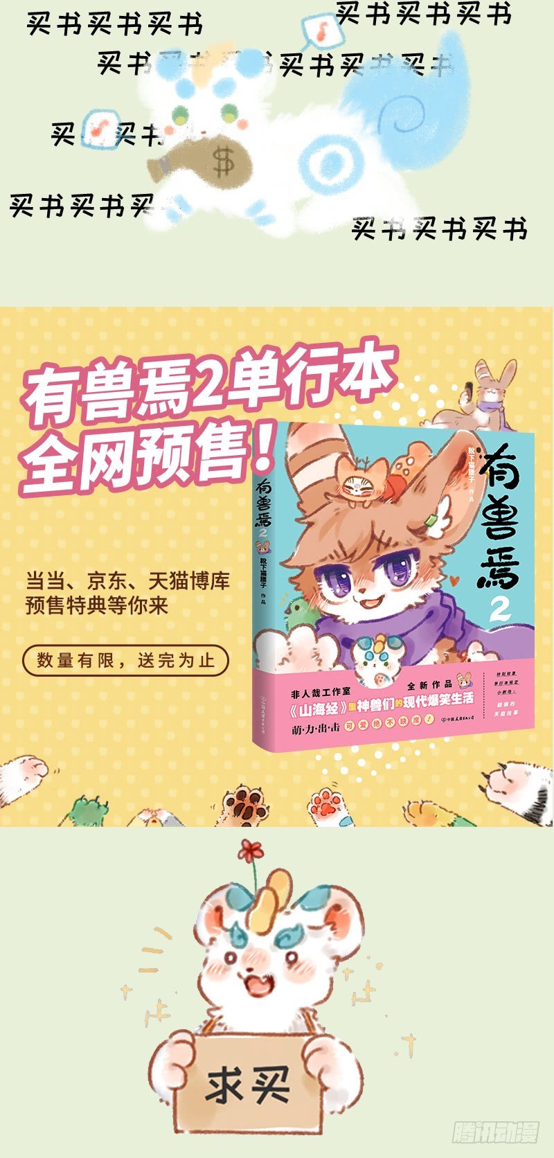 有兽焉韩漫全集-情敌兔无删减无遮挡章节图片 