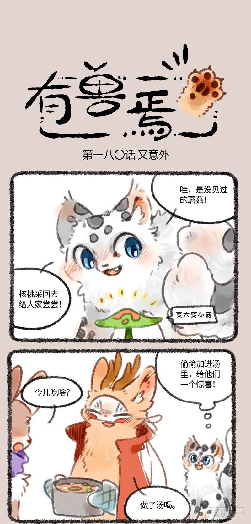 有兽焉韩漫全集-变大！变小！无删减无遮挡章节图片 