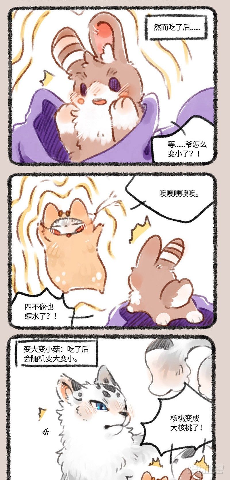 有兽焉韩漫全集-变大！变小！无删减无遮挡章节图片 