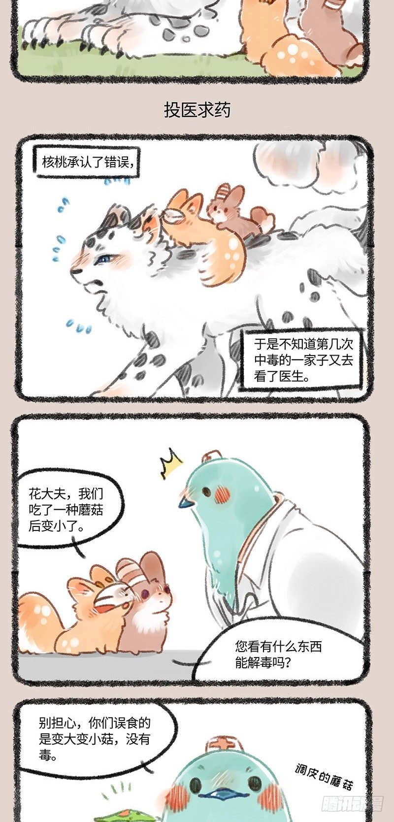 有兽焉韩漫全集-变大！变小！无删减无遮挡章节图片 