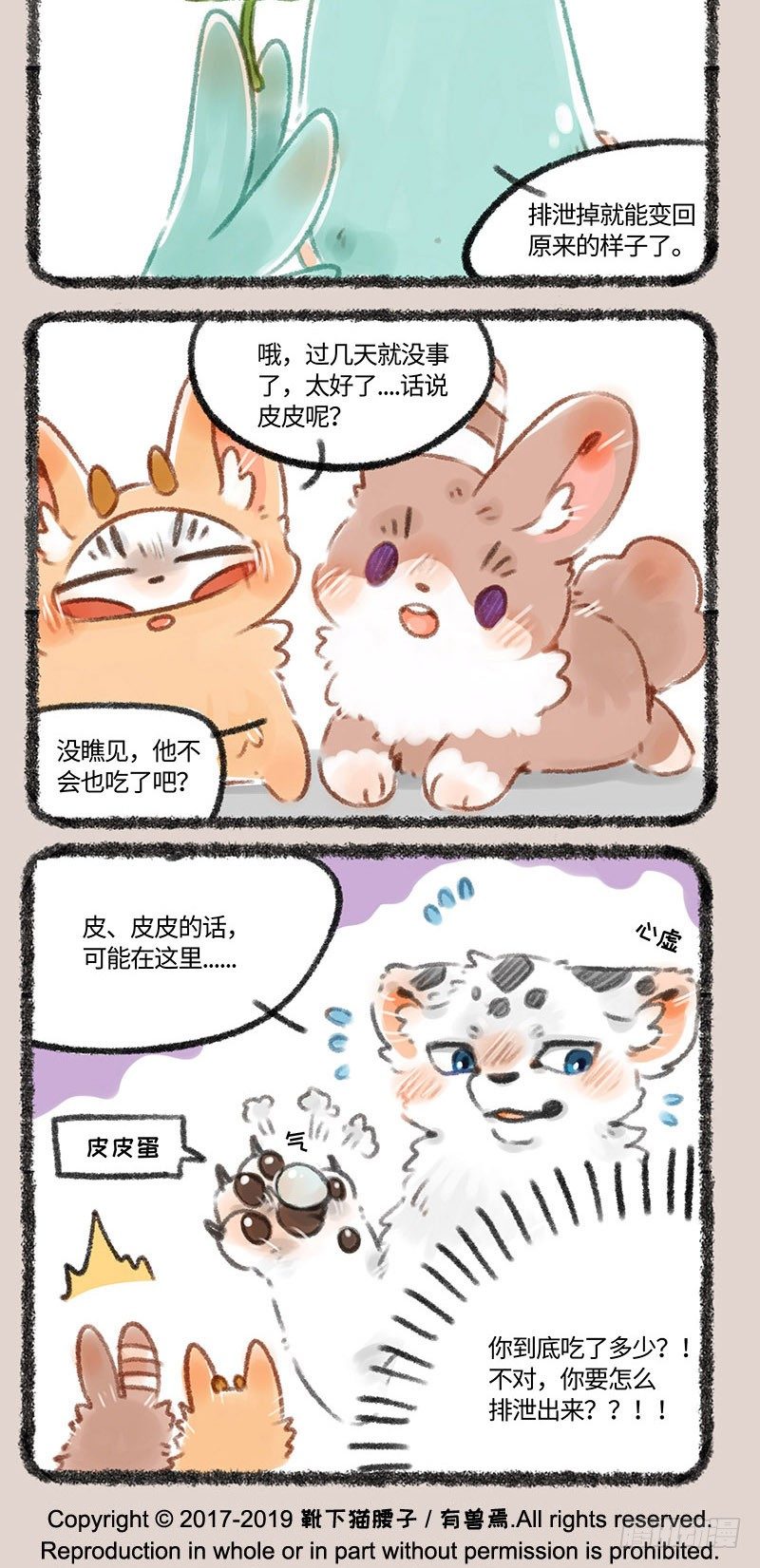 有兽焉韩漫全集-变大！变小！无删减无遮挡章节图片 