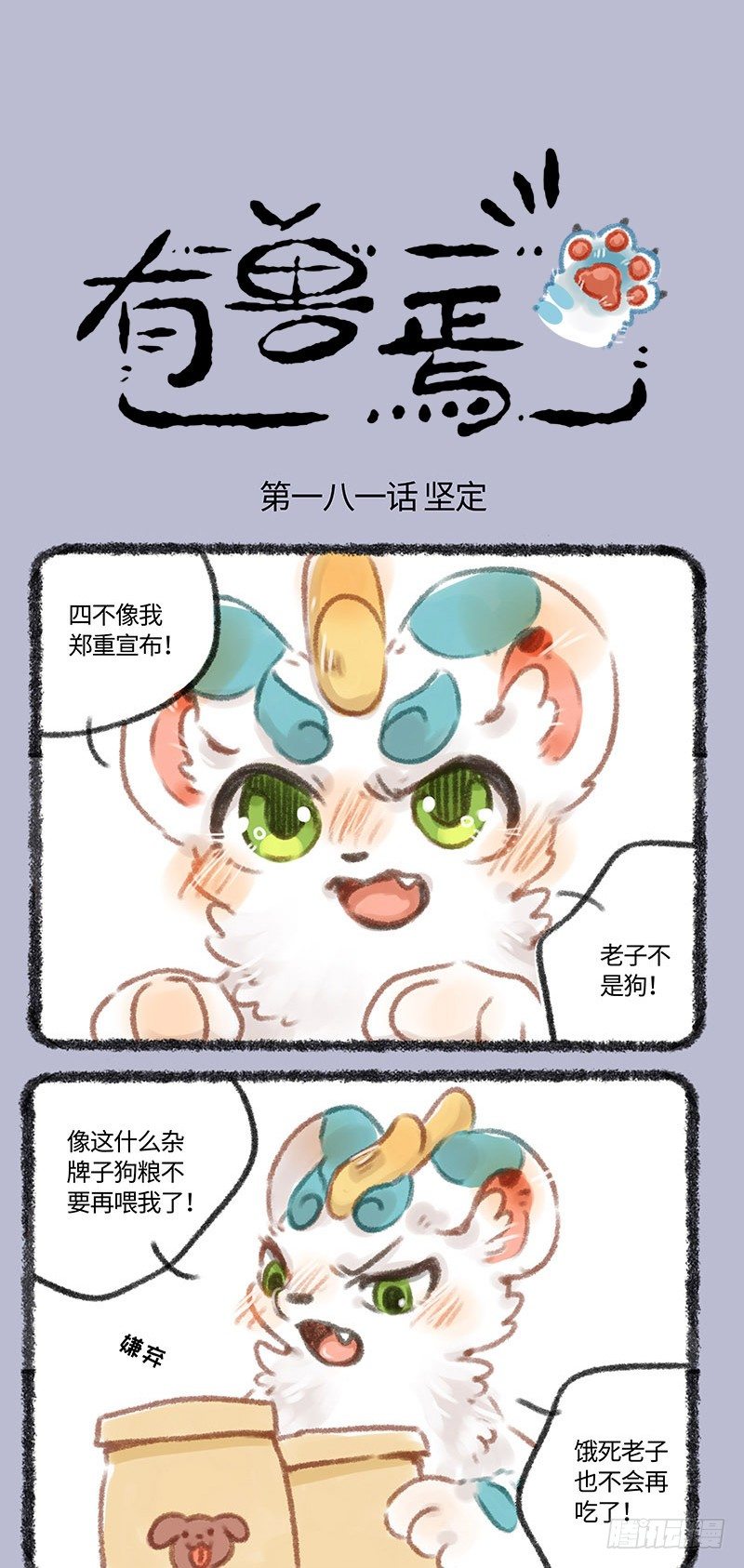 有兽焉韩漫全集-我不当狗啦！！无删减无遮挡章节图片 
