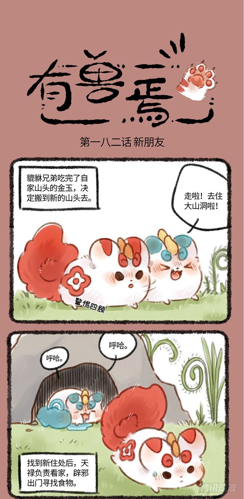 有兽焉韩漫全集-洪荒剧情+1无删减无遮挡章节图片 