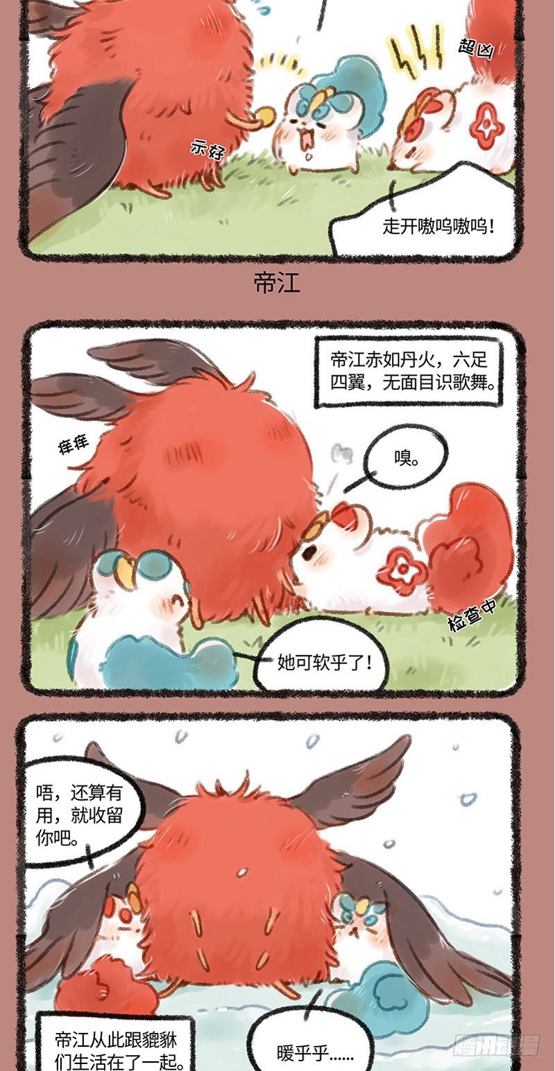 有兽焉韩漫全集-洪荒剧情+1无删减无遮挡章节图片 