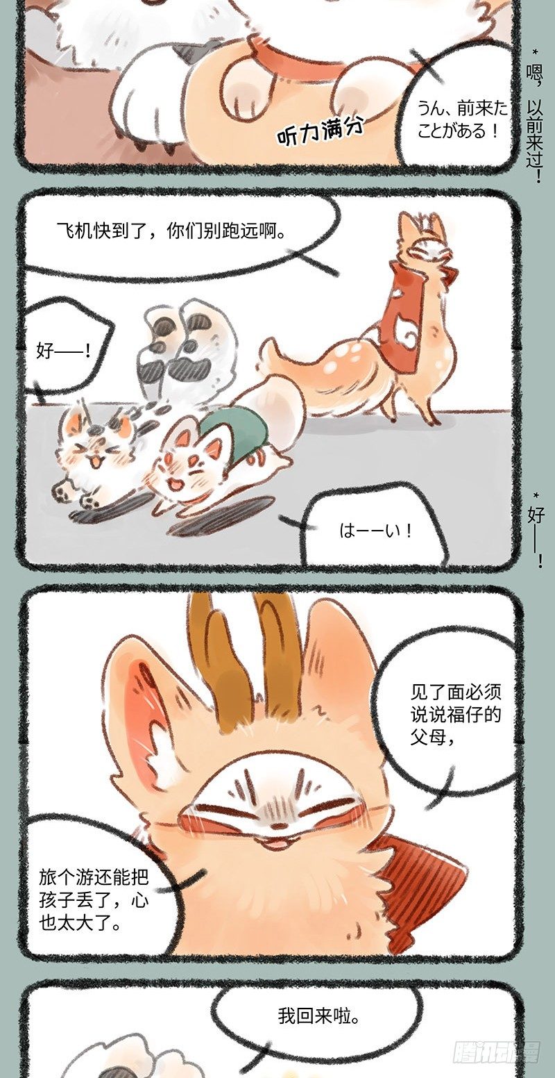 有兽焉韩漫全集-这是哪家搞笑漫出来的狐狸？无删减无遮挡章节图片 