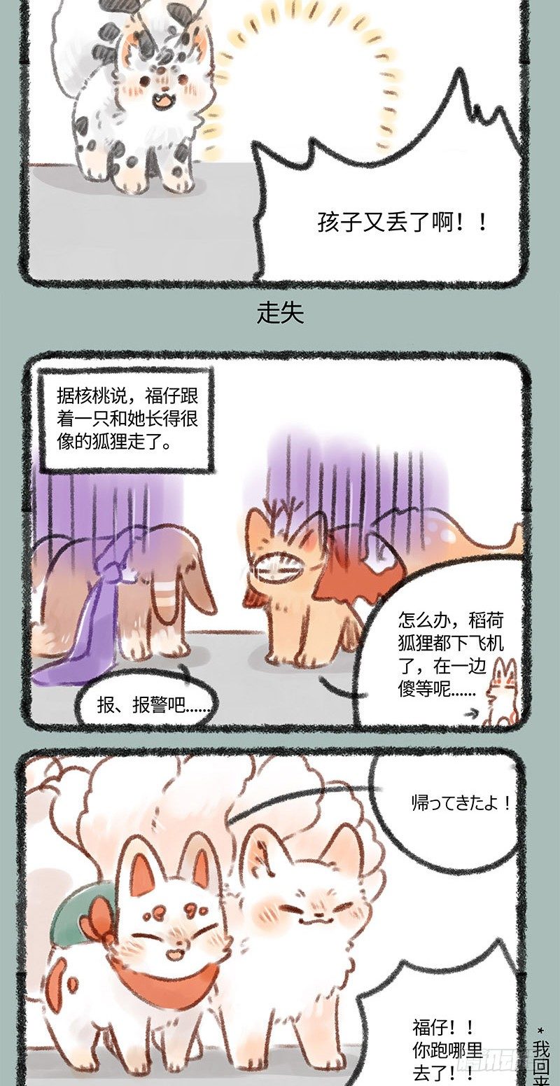 有兽焉韩漫全集-这是哪家搞笑漫出来的狐狸？无删减无遮挡章节图片 